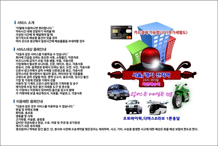 신원동 퀵서비스 배차 시스템